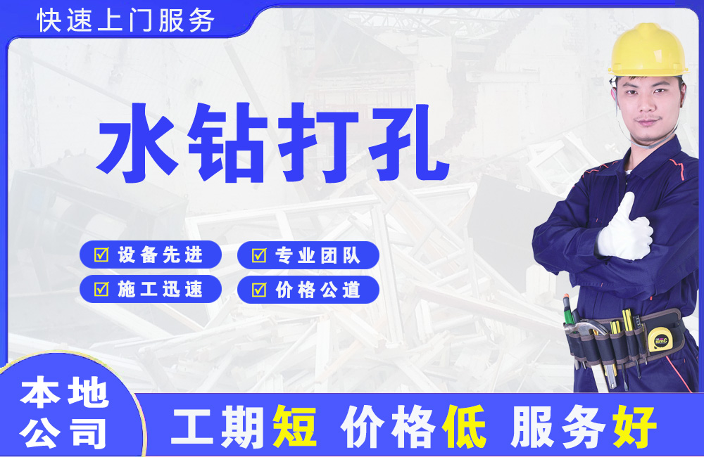 全椒水钻打孔