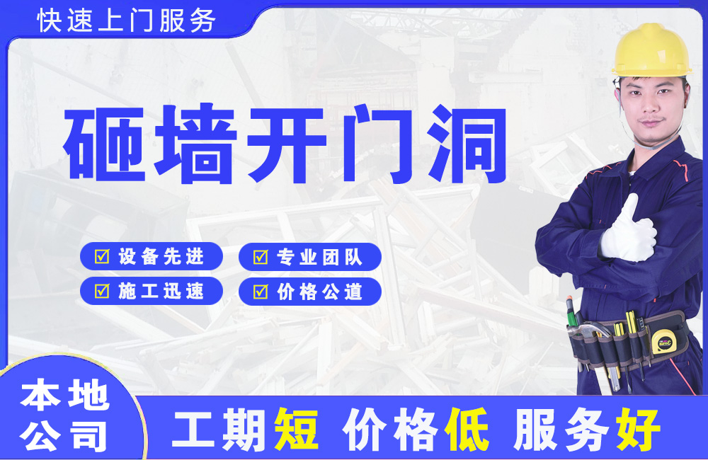 全椒砸墙开门洞