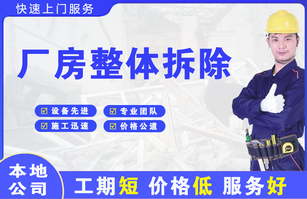 全椒厂房整体拆除